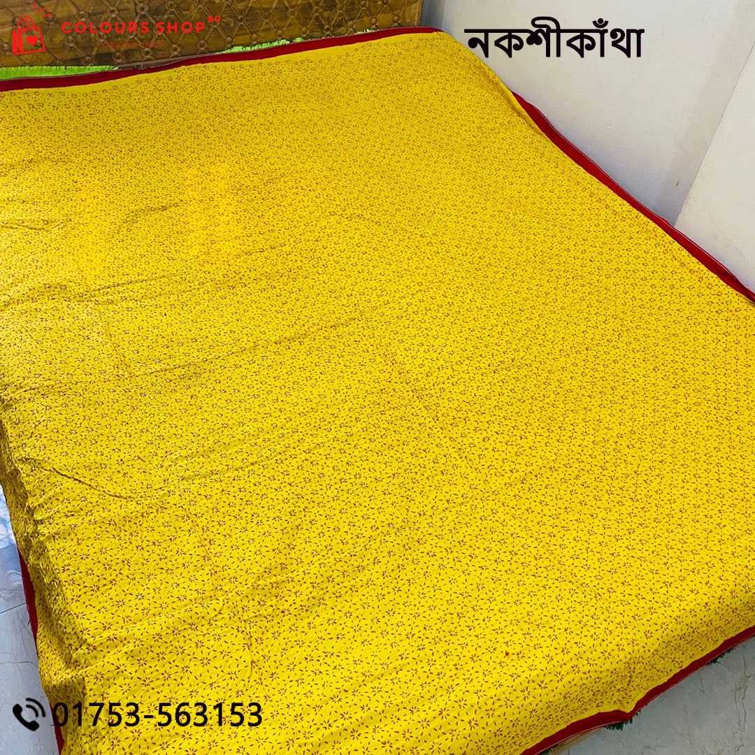 নকশিকাঁথা